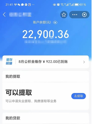 焦作辞职了公积金取（辞职了公积金可以取出来吗?多久能到账?）